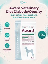 Award Veterinary Diet Diabetic And Obesity - Диетический корм для взрослых собак при сахарном диабете и избыточном весе