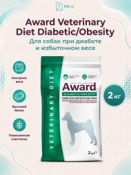 Award Veterinary Diet Diabetic And Obesity - Диетический корм для взрослых собак при сахарном диабете и избыточном весе