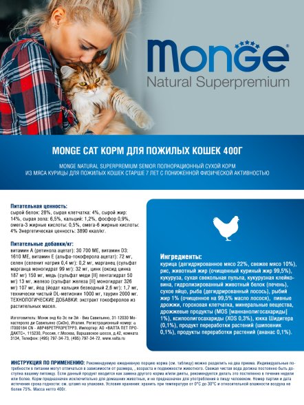 Monge Senior - Корм для пожилых кошек