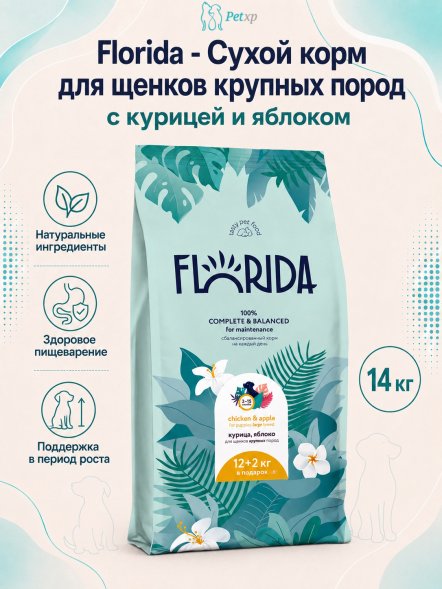 Florida - Сухой корм для щенков крупных пород с курицей и яблоком