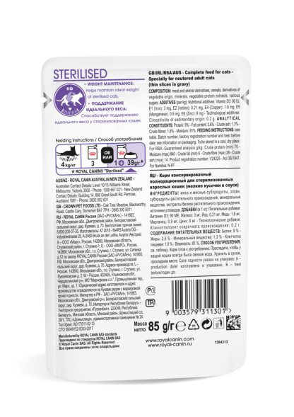 Royal Canin Sterilised - Влажный корм для стерилизованных кошек и кастрированных котов в соусе 85гр