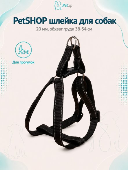PetSHOP - Шлейка для собак, 20 мм, ОГ 38-54 см