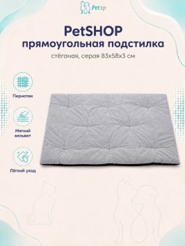 PetSHOP - Подстилка прямоугольная стёганая, серая 83x58x3 см
