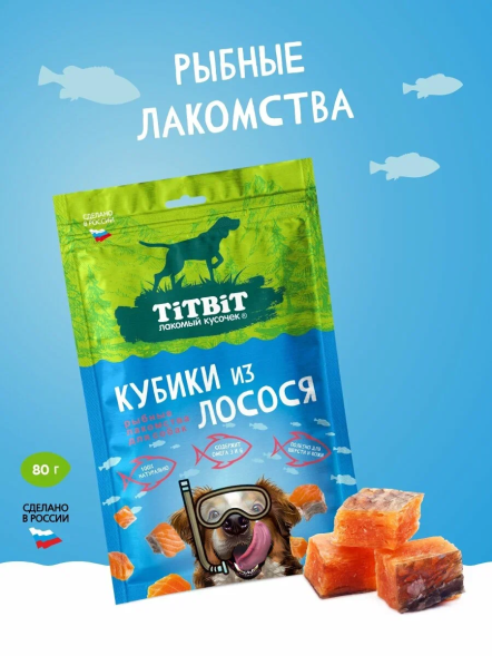 TiTBiT - Кубики из лосося для собак 80 гр
