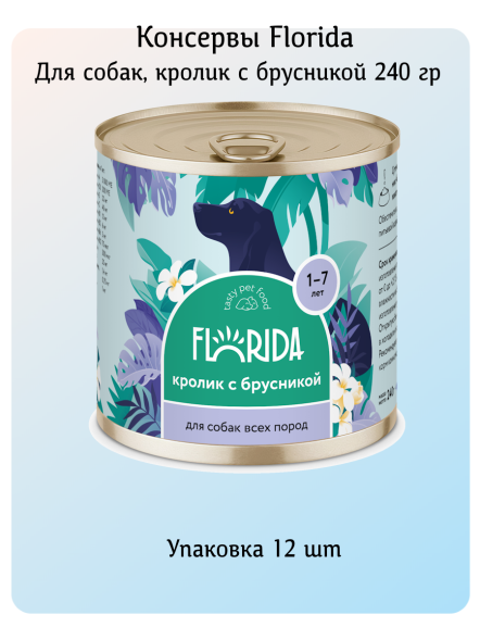 Florida - Консервы для собак, Кролик с Брусникой