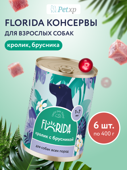 Florida - Консервы для собак, Кролик с Брусникой