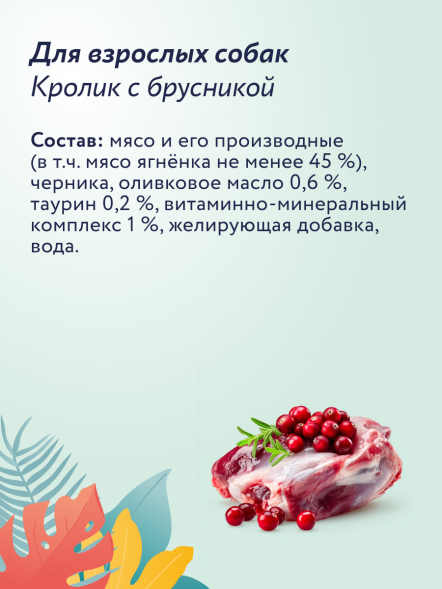 Florida - Консервы для собак, Кролик с Брусникой