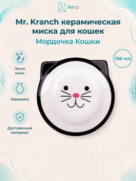 Mr. Kranch - Миска керамическая для кошек, Мордочка кошки, 150 мл