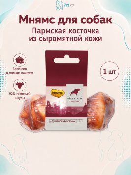 Мнямс - Лакомство для собак, Пармская косточка, Размер S