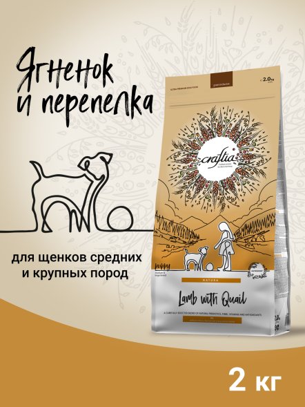 Craftia Natura - Сухой корм для щенков средних и крупных пород, из Ягненка с Перепелкой