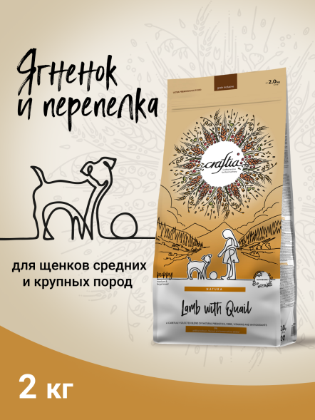 Craftia Natura - Сухой корм для щенков средних и крупных пород, из Ягненка с Перепелкой