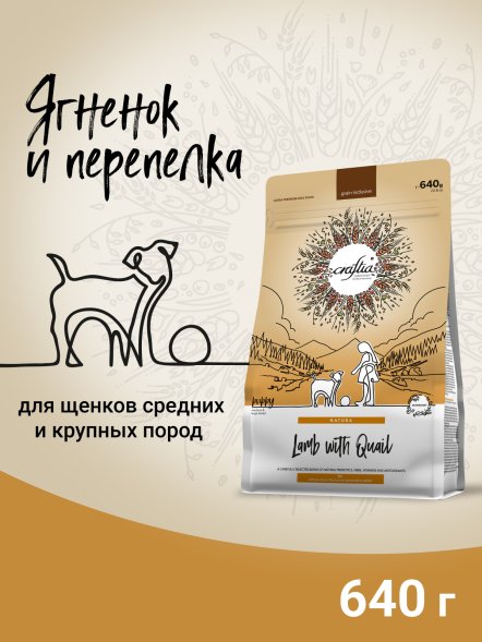 Craftia Natura - Сухой корм для щенков средних и крупных пород, из Ягненка с Перепелкой