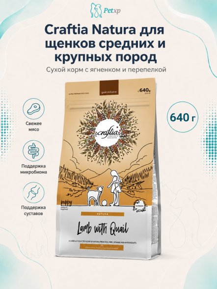 Craftia Natura - Сухой корм для щенков средних и крупных пород, из Ягненка с Перепелкой