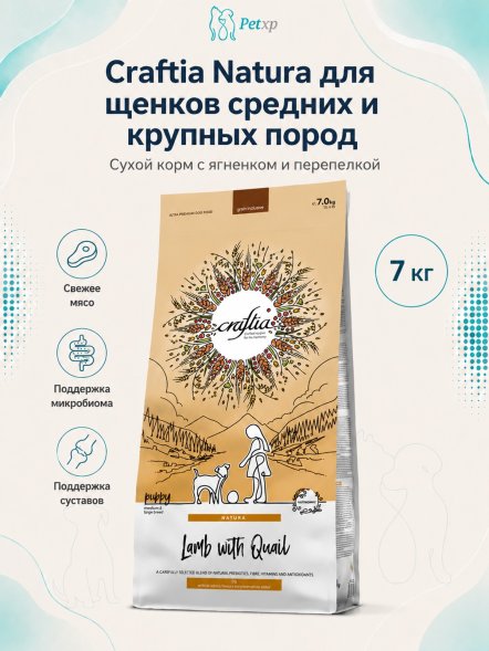Craftia Natura - Сухой корм для щенков средних и крупных пород, из Ягненка с Перепелкой