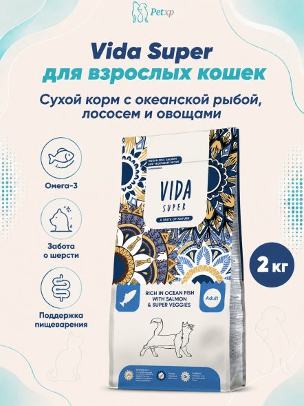 Vida Super - Сухой корм для взрослых кошек, богатый океанской рыбой, с лососем и овощами