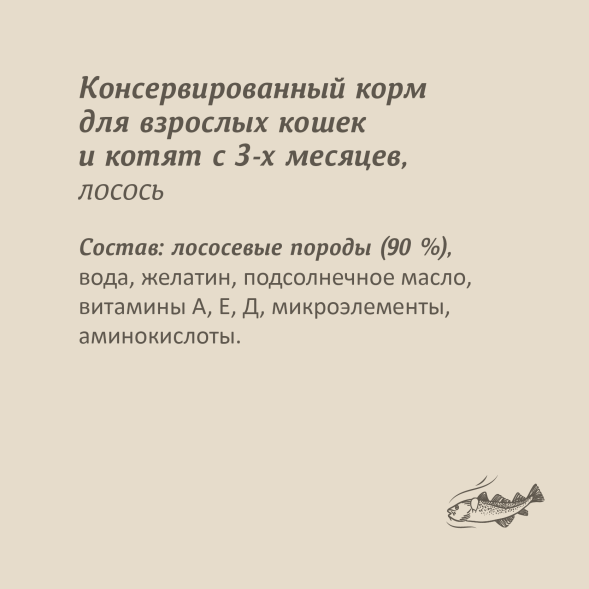 Savita - Консервы для кошек и котят, с лососем 100гр