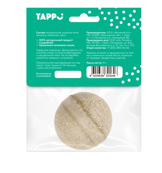 Tappi - Игрушки для кошек, мятный шар с мелиссой и лимонником, 51гр