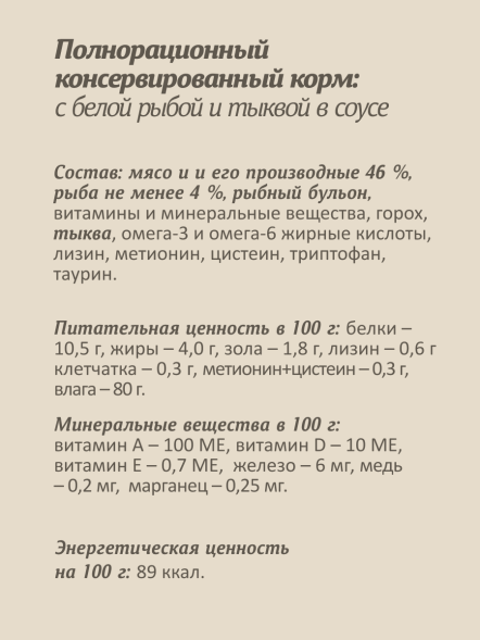 Savita - Влажный корм для взрослых кошек, с Белой Рыбой и Тыквой в соусе, 85 гр