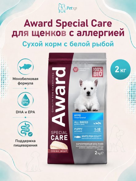 Award Special Care Hypo Puppy - Сухой корм для щенков всех пород, склонных к аллергии, с белой рыбой