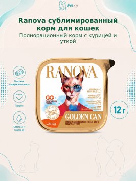 Ranova - Полнорационный сухой сублимированный корм для кошек консервированный с курицей и уткой 12гр