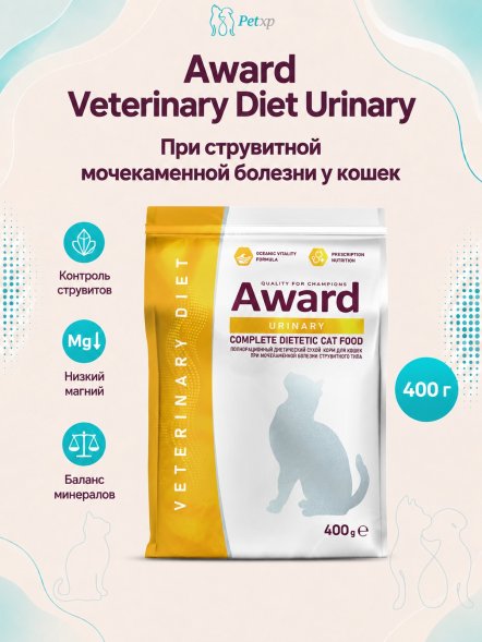 Award Veterinary Diet Urinary - Диетический корм для взрослых кошек при мочекаменной болезни струвитного типа