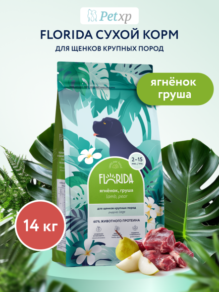Florida - Сухой корм для щенков крупных пород с ягненком и грушей