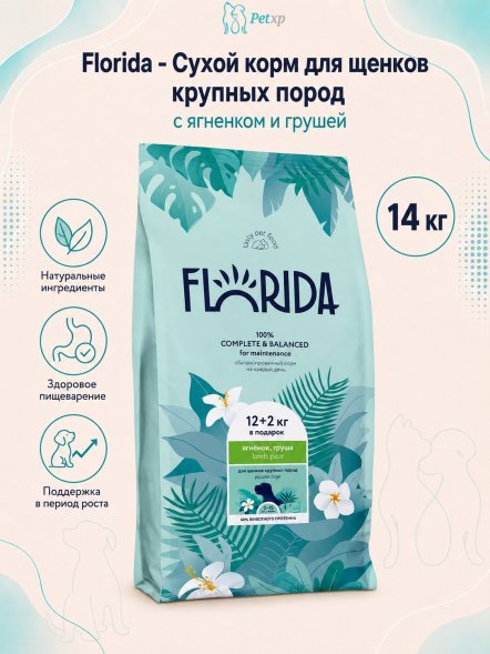 Florida - Сухой корм для щенков крупных пород с ягненком и грушей