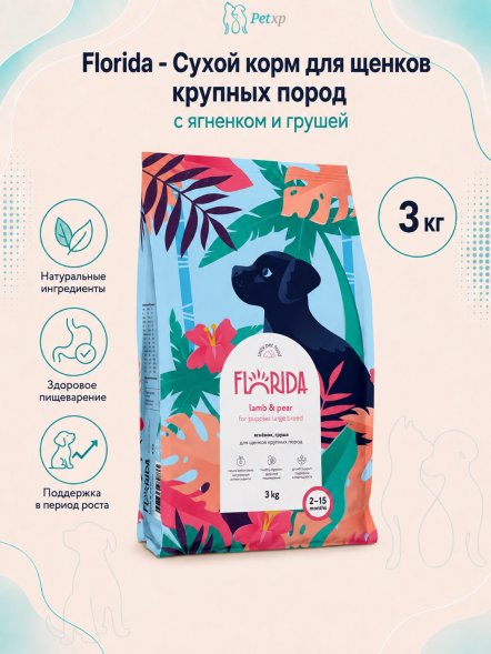 Florida - Сухой корм для щенков крупных пород с ягненком и грушей