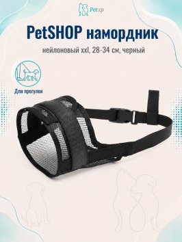 PetSHOP - Намордник нейлоновый XXL, 28-34 см, черный