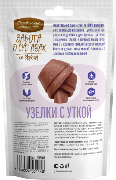 Деревенские Лакомства - Забота о суставах, узелки с уткой для собак мелких пород, 90 г
