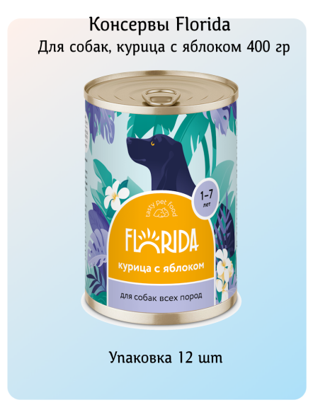 Florida - Консервы для собак, Курица с Яблоком