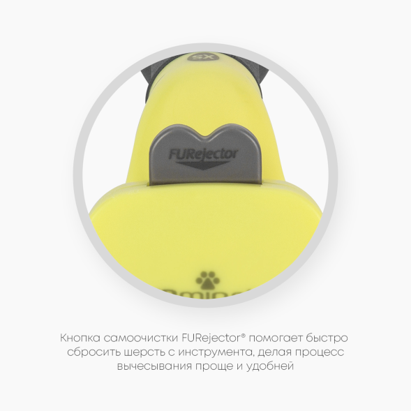 FURminator - Фурминатор XS для миниатюрных собак с длинной шерстью