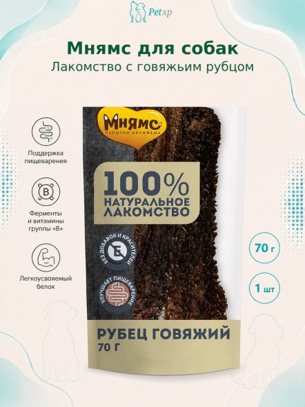 Мнямс - Лакомство для собак, Рубец говяжий 70г