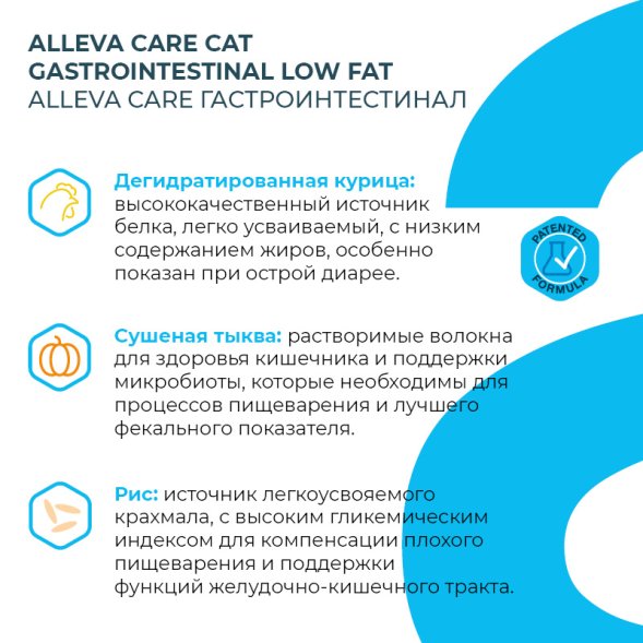 Alleva Care Gastrointestinal Low Fat - Сухой корм для кошек всех возрастов, при нарушениях пищеварения