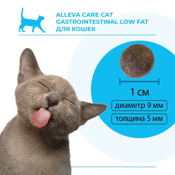 Alleva Care Gastrointestinal Low Fat - Сухой корм для кошек всех возрастов, при нарушениях пищеварения