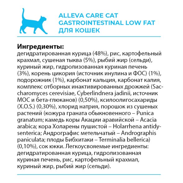 Alleva Care Gastrointestinal Low Fat - Сухой корм для кошек всех возрастов, при нарушениях пищеварения