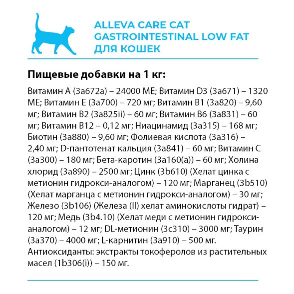 Alleva Care Gastrointestinal Low Fat - Сухой корм для кошек всех возрастов, при нарушениях пищеварения