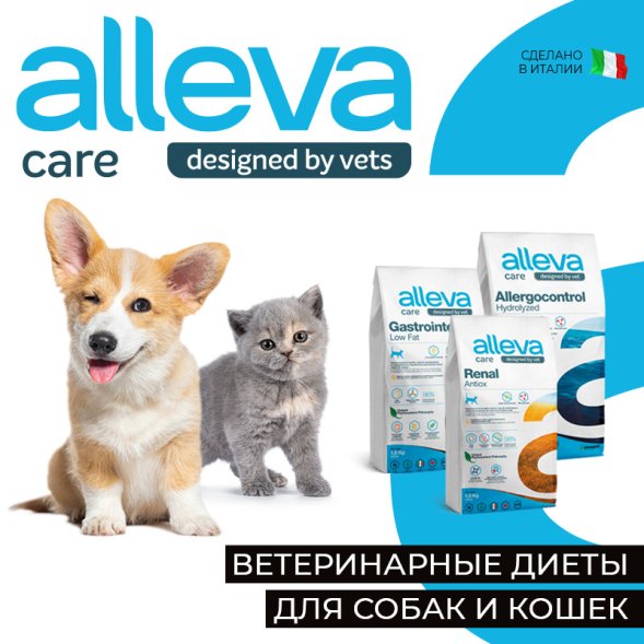 Alleva Care Gastrointestinal Low Fat - Сухой корм для кошек всех возрастов, при нарушениях пищеварения