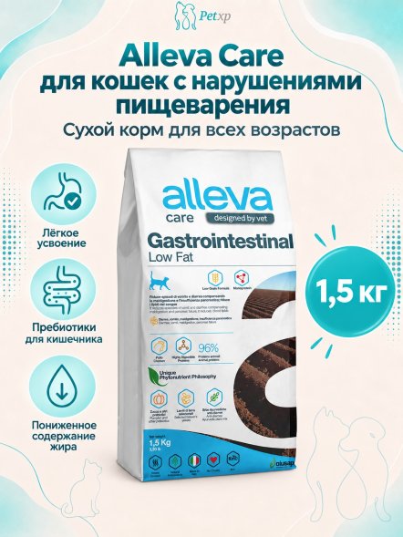 Alleva Care Gastrointestinal Low Fat - Сухой корм для кошек всех возрастов, при нарушениях пищеварения