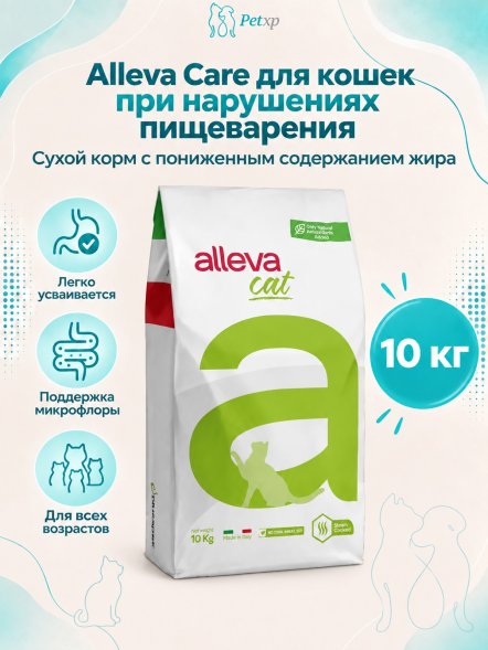 Alleva Care Gastrointestinal Low Fat - Сухой корм для кошек всех возрастов, при нарушениях пищеварения