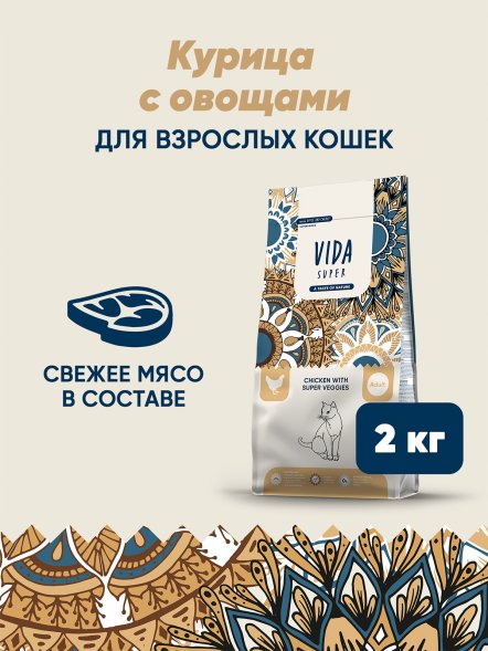 Vida Super - Сухой корм для взрослых кошек, с курицей и овощами