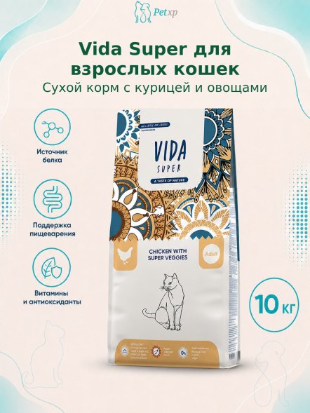 Vida Super - Сухой корм для взрослых кошек, с курицей и овощами