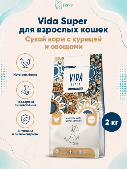 Vida Super - Сухой корм для взрослых кошек, с курицей и овощами