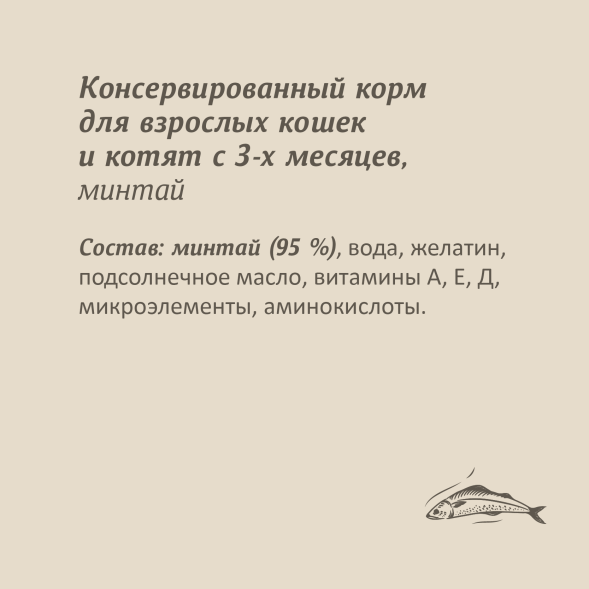 Savita - Консервы для кошек и котят, с минтаем 100гр