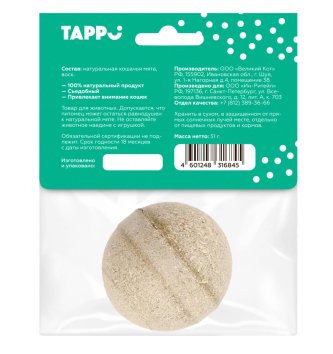 Tappi - Игрушка для кошек, мятный шар