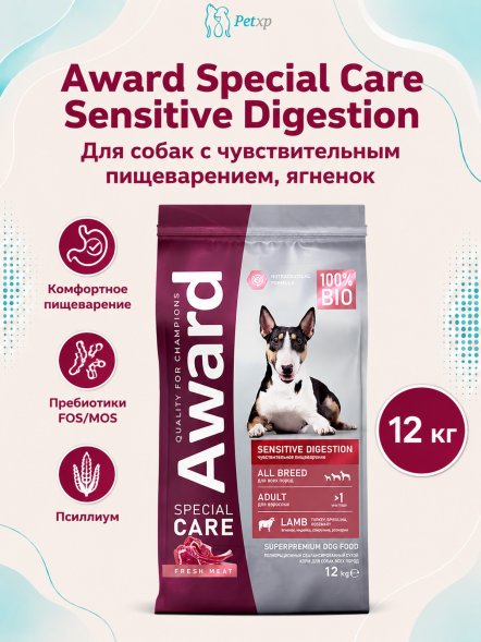Award Special Care Sensitive Digestion - Сухой корм для собак с чувствительным пищеварением, с мясом ягненка