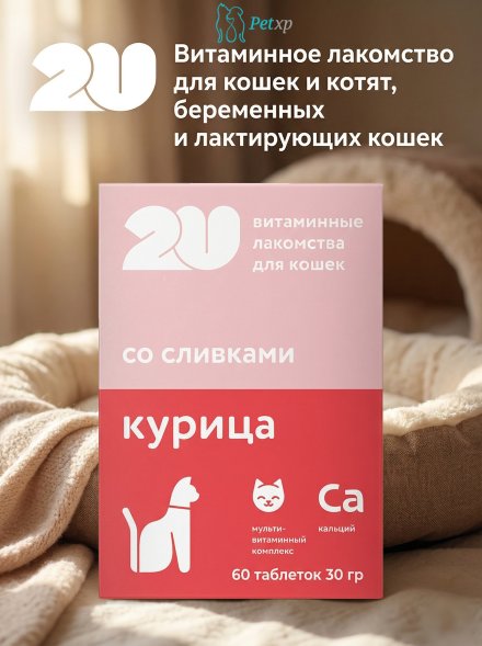 Витаминное лакомство для кошек и котят, беременных и лактирующих кошек, 60 таблеток 30 гр