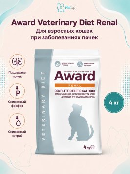 Award Veterinary Diet Renal - Диетический корм для взрослых кошек при заболеваниях почек