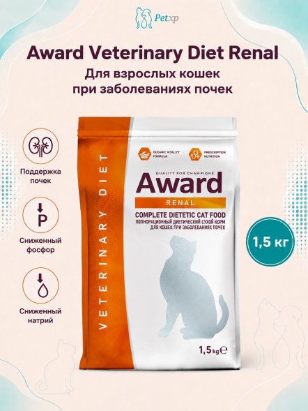 Award Veterinary Diet Renal - Диетический корм для взрослых кошек при заболеваниях почек