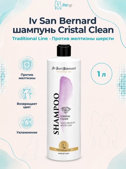 Iv San Bernard Traditional Line Cristal Clean — шампунь для устранения желтизны шерсти